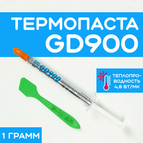 Термопаста GD900 1гр. Шприц 4.8 W/m-k термопаста gd900 thermal grease 3г шприц