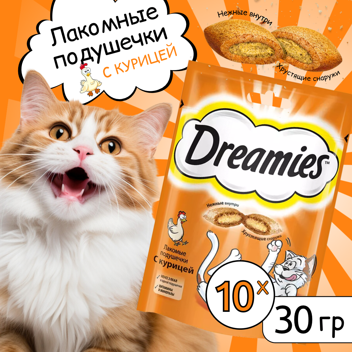 подушечки с курицей 200г DREAMIES - фото №9