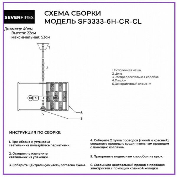 Подвесная люстра Seven Fires Rian SF3333/6H-CR-CL - фото №14