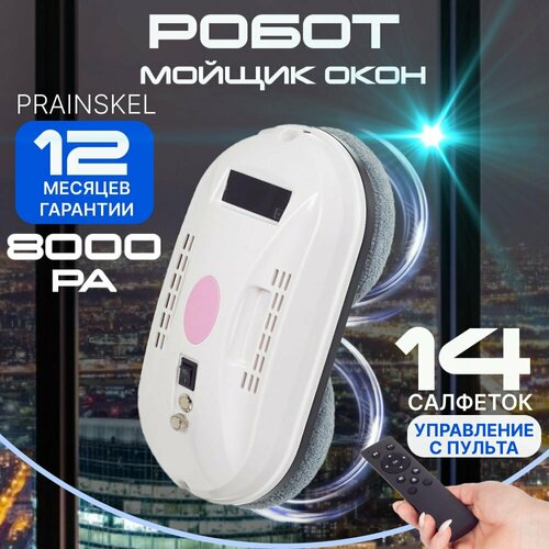 Робот мойщик окно/ Prainskel CleanRobot WCR-02