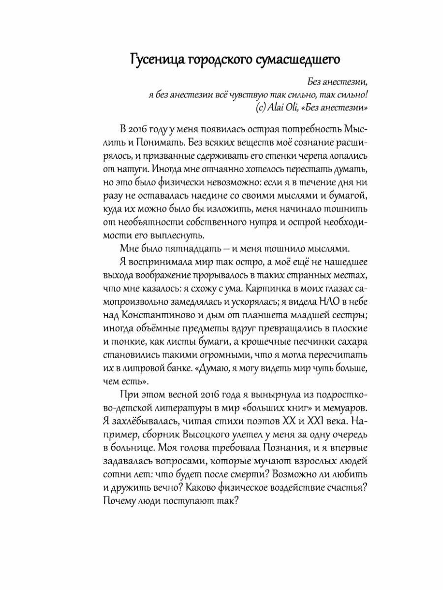 Обрывки газет (Крючкова Арина Юрьевна) - фото №10