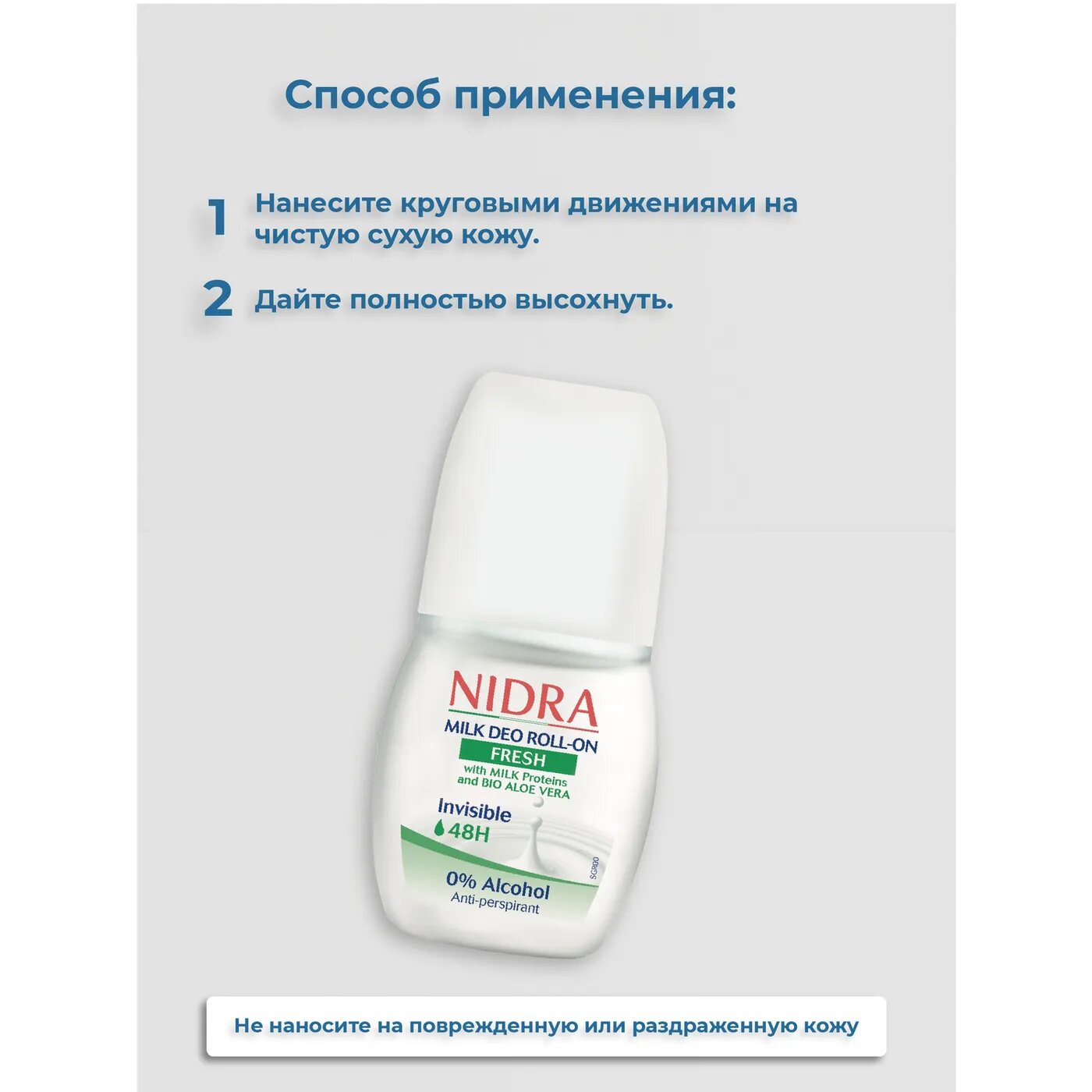 Дезодорант Nidra Увлажняющий с молочными протеинами 50мл - фото №13