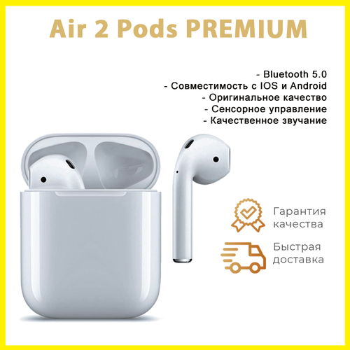 Беспроводные Bluetooth наушники Air 2 Pods с микрофоном PREMIUM 179000₽