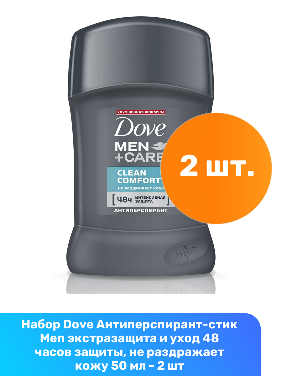 Dove Антиперспирант-стик Men экстразащита и уход 48 часов защиты, не раздражает кожу 50 мл - 2 шт