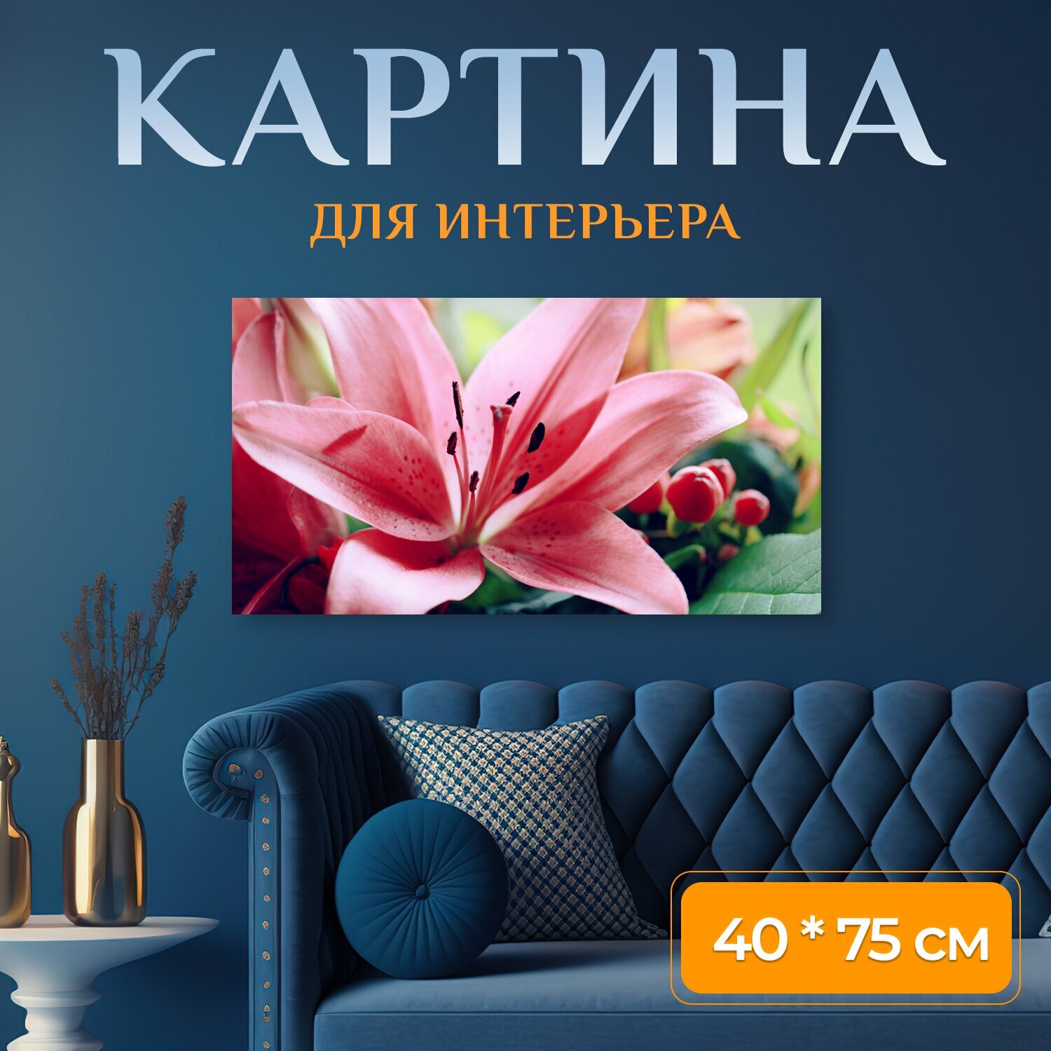 Картина на холсте 