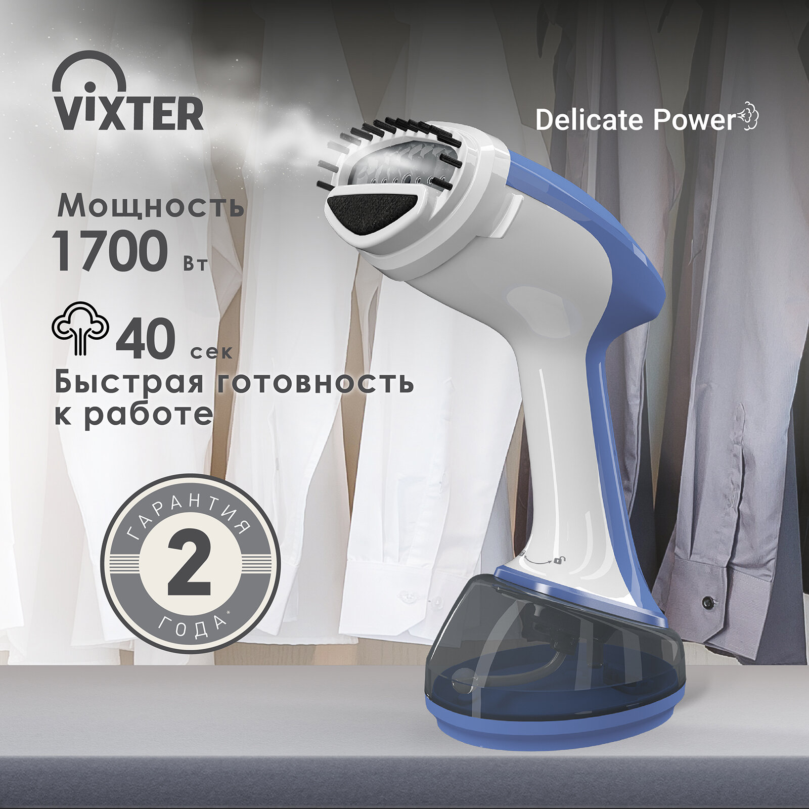 Отпариватель ручной Vixter GSH-1790, 1700 Вт, бело-голубой