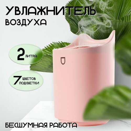Увлажнитель воздуха для дома с подсветкой 1199₽