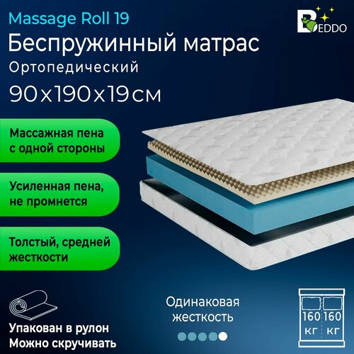 фото Матрас 90х190 беспружинный beddo sleep massage roll 19 см, ортопедический с массажной пеной, двусторонний, в рулоне