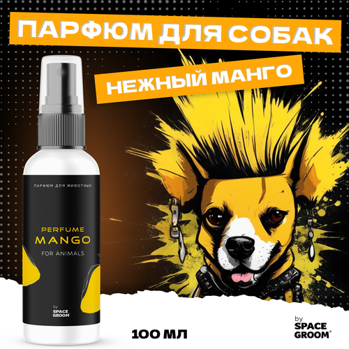 Духи для собак с глубоким насыщенным ароматом тропического манго Space Groom, бесспиртовой парфюм для собак, 100 мл
