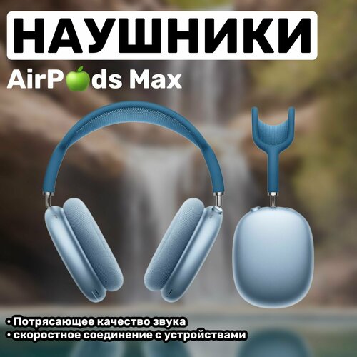 Беспроводные наушники MAX с микрофоном наушники для IOS и Android 4200₽