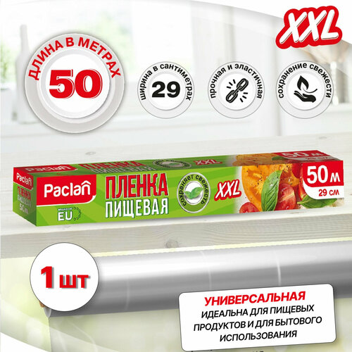 фото Пленка пищевая в рулоне для обертывания, 50 м х 29 см, суперпрочная, paclan