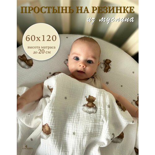 Простынь на резинке из муслина размером 60*120 (прямоугольник) для матрасов высотой до 20 см