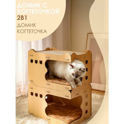 Когтеточка-домик ANNO DANINI, для крупных кошек, напольная, ДСП, дерево