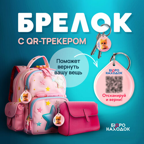 Брелок Бюро находок, глянцевая фактура, розовый/оранжевый