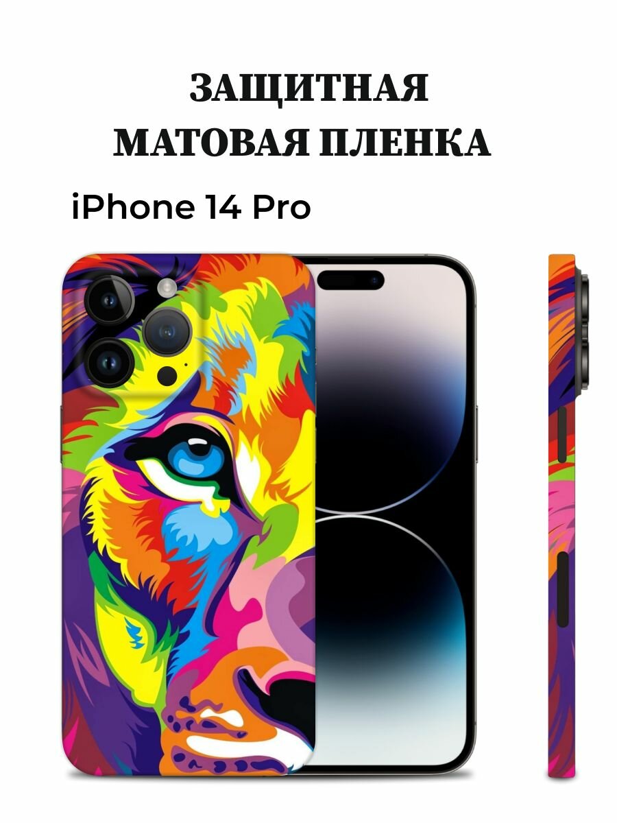 Защитная виниловая самоклеящаяся пленка iPhone 14 Pro