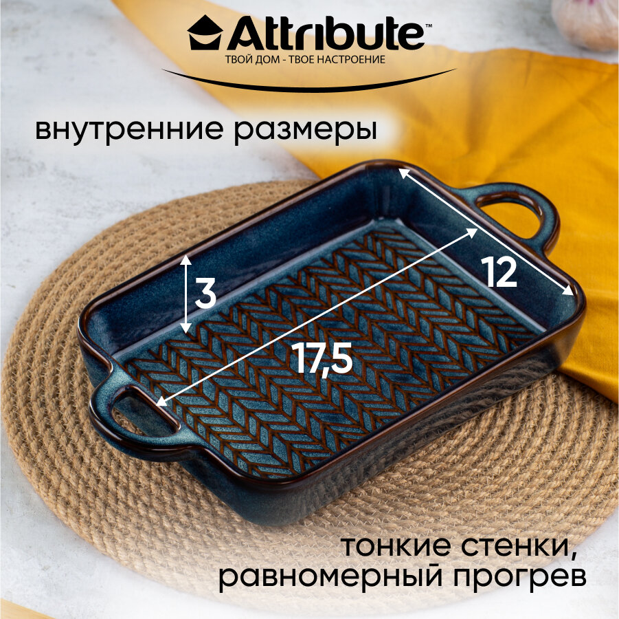 Форма для запекания Attribute GLAZE 26.5x15x3,5см прямоугольная — фото 1