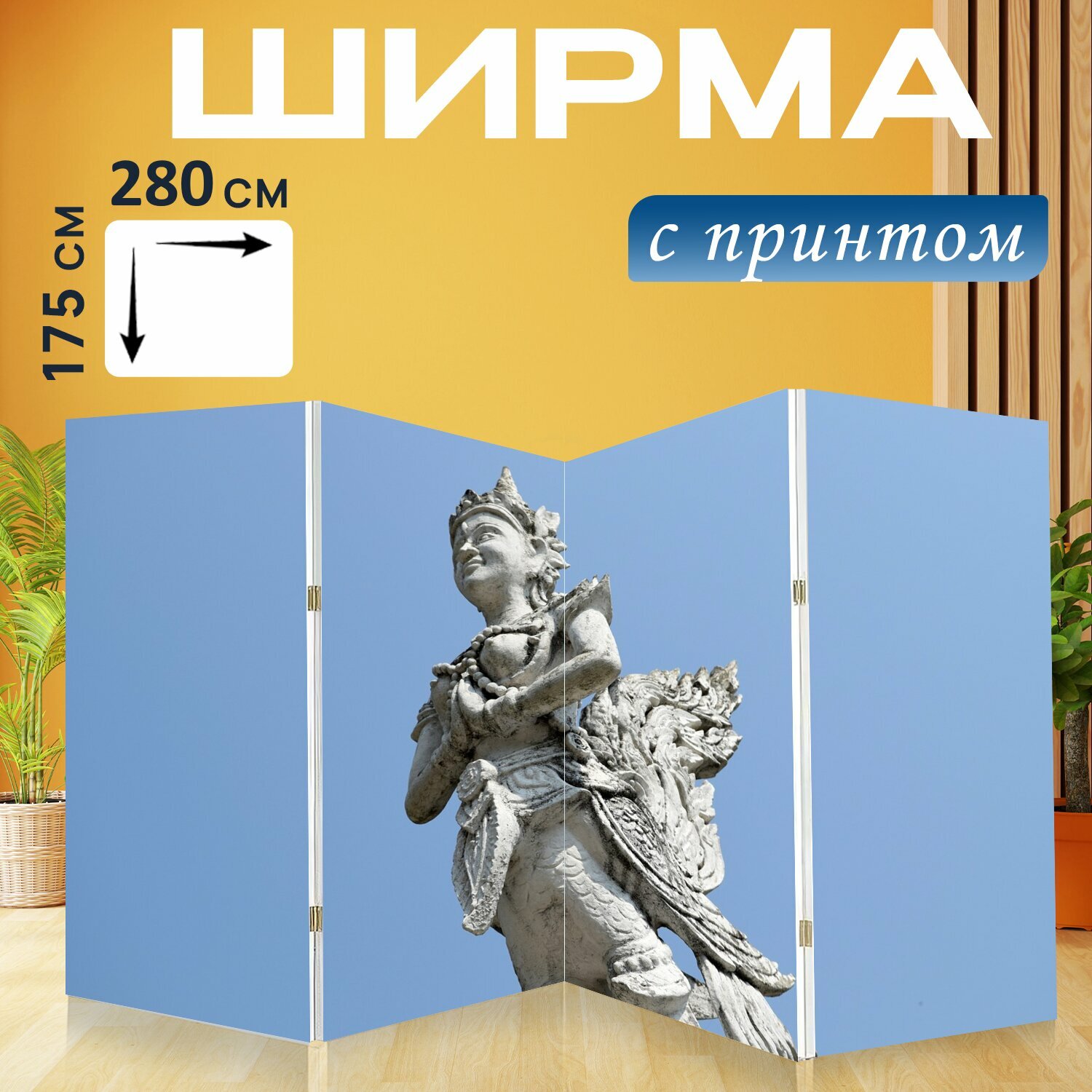 Ширма "Таиланд, угол, скульптура" перегородка для зонирования комнаты с принтом 280x175 см. на холсте