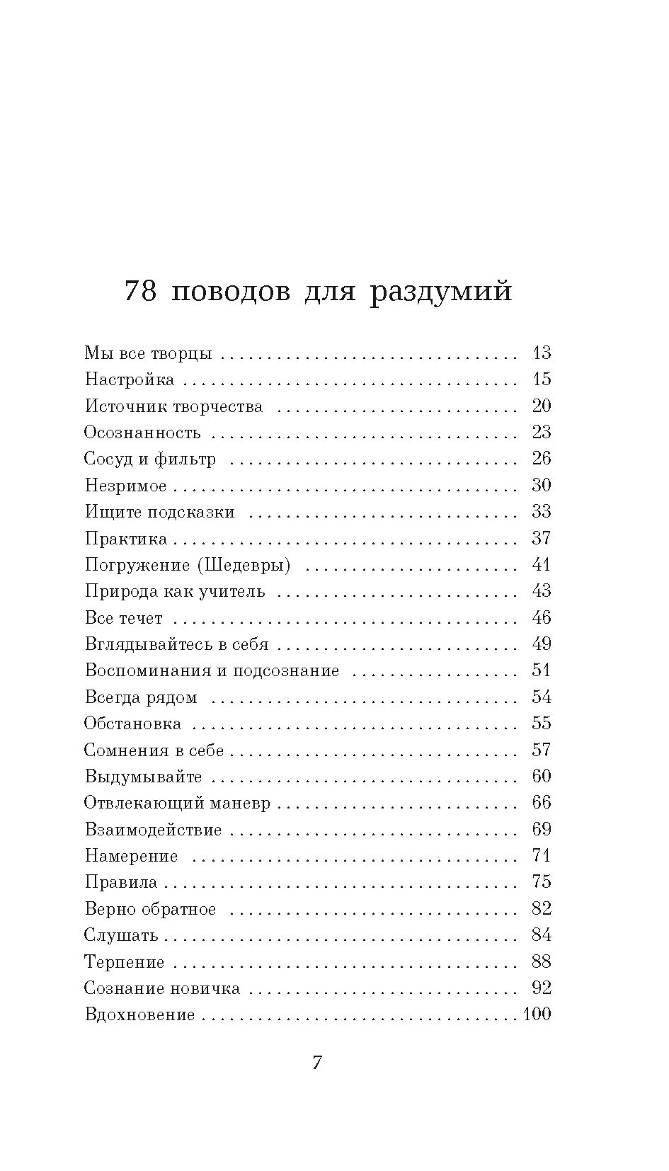 Книга Из ничего: искусство создавать искусство. Рубин Р. — фото 1