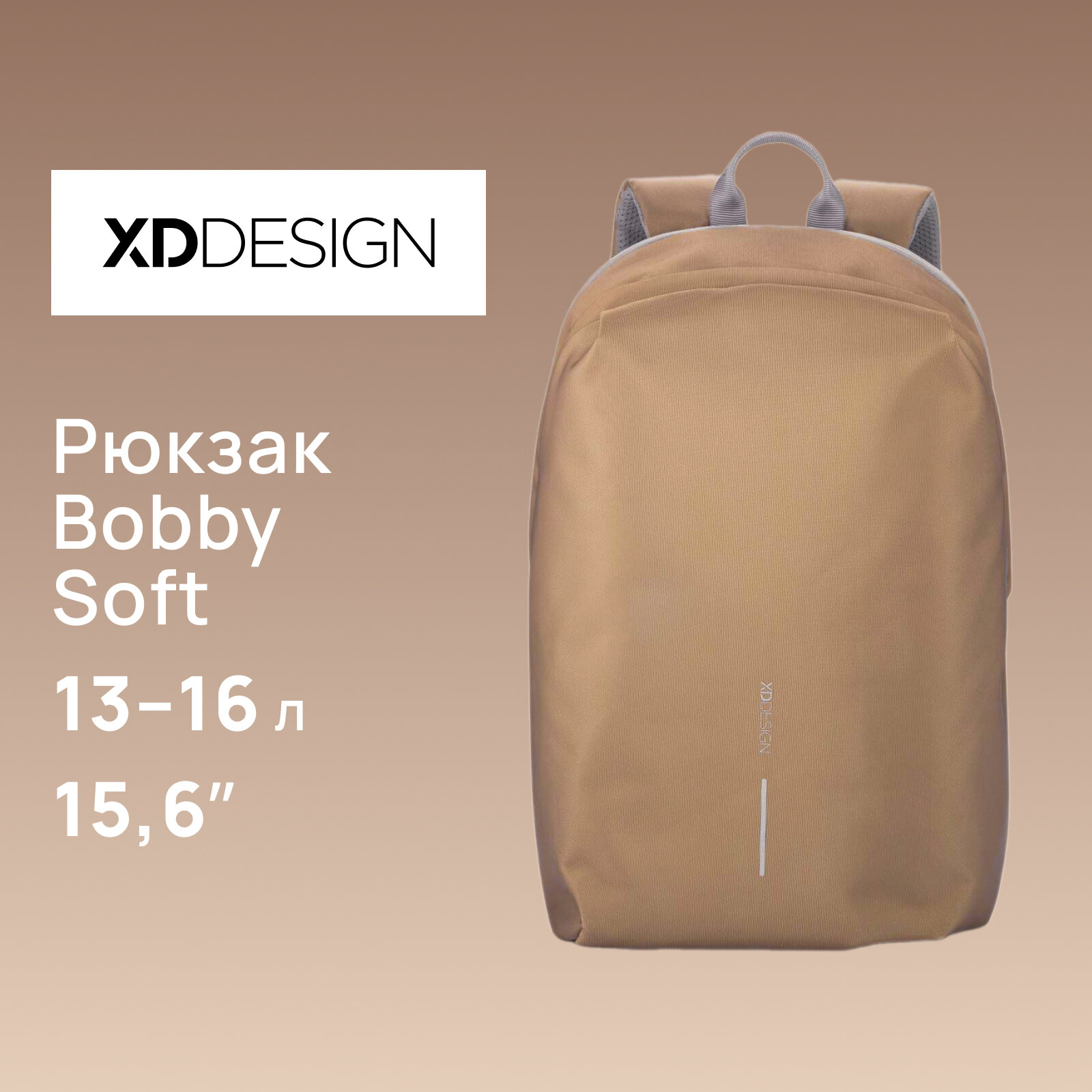Противокражный рюкзак XD Design Bobby Soft (Коричневый)