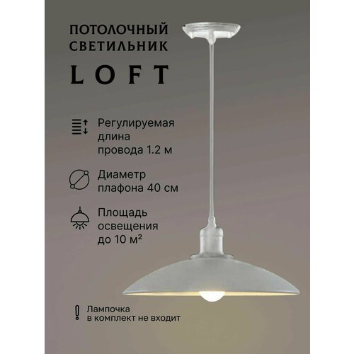 Люстра подвесная, Светильник подвесной Тарелка, 40 см, белая