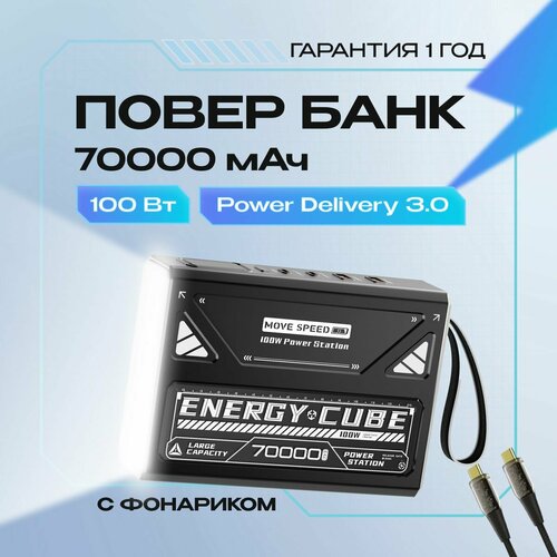 Внешний аккумулятор Power Bank Movespeed 70000 мАч YSPBZ70pro-100 Black 9999₽
