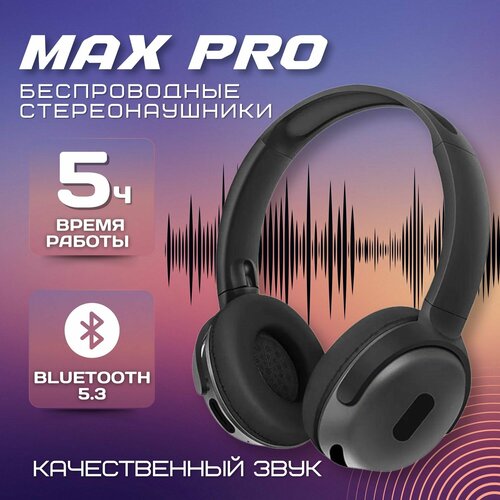 Наушники детские беспроводные с микрофоном Hi-Fi Sound PRO MAX Bluetooth 52 35 мм SD чёрный 750₽