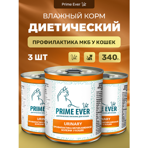 Влажный корм для кошек Prime Ever VET Urinary для профилактики мочекаменной болезни упаковка 3 шт х 340 г
