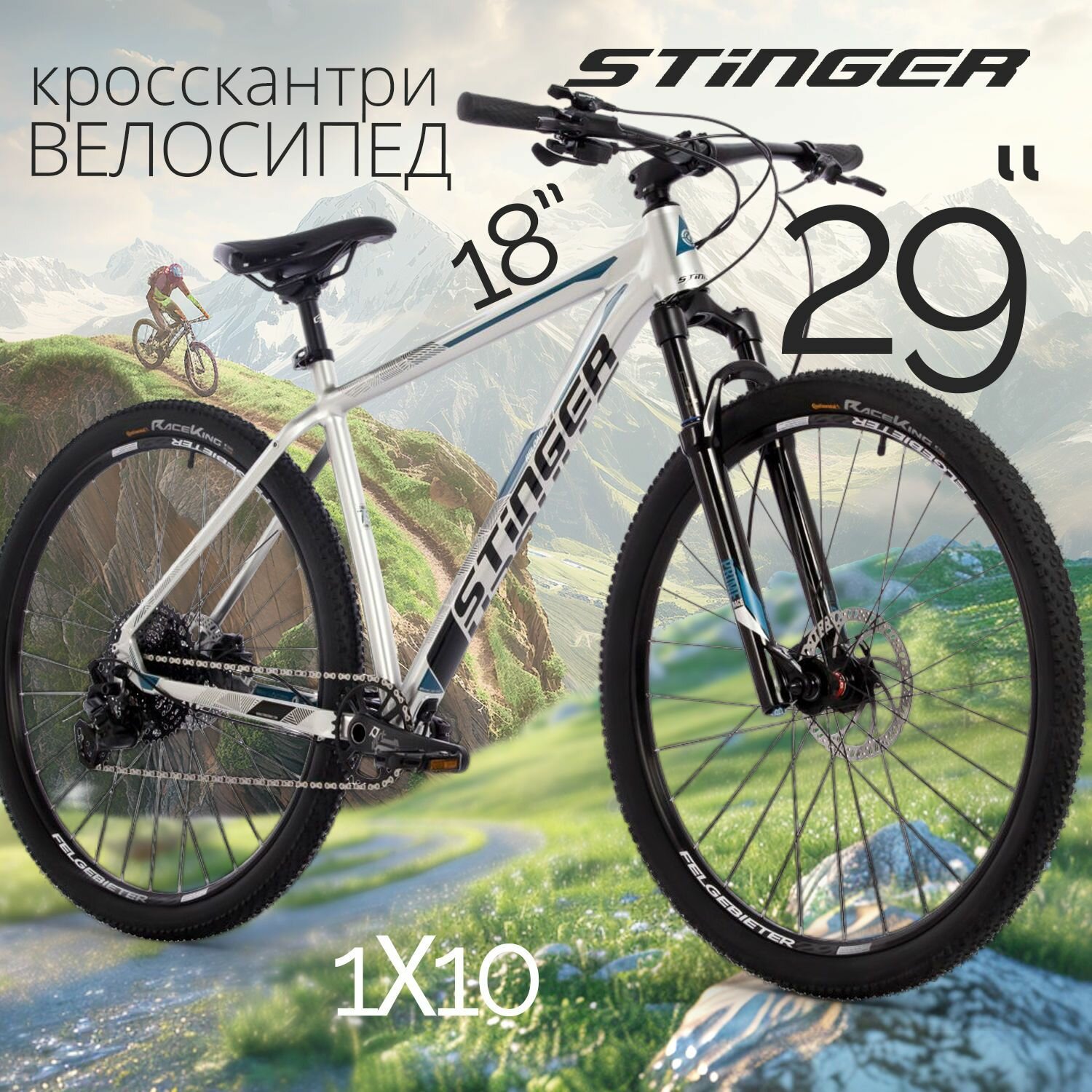 Велосипед STINGER 29" RELOAD STD серебристый, алюминий, размер 18"