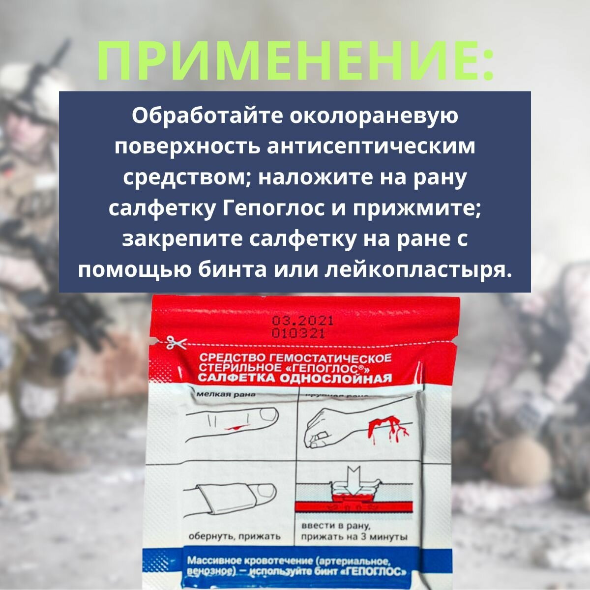 Изображение Гепоглос салфетка гемостатическая 8 х 10, 2 шт/перевязочное средство/тактическая медицина/экстренная мед помощь