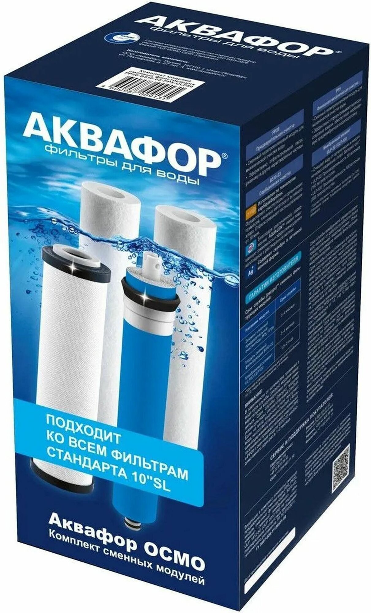Комплект сменных модулей Аквафор PP20-B510-03-PP5 механическая фильтрация