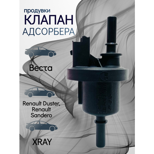 Клапан Продувки Адсорбера 1380₽