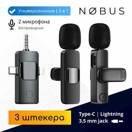NOBUS K15 duo Универсальный беспроводной петличный микрофон 2 шт под 3 интерфейса Type-C Lightning и 35 mm 1969₽