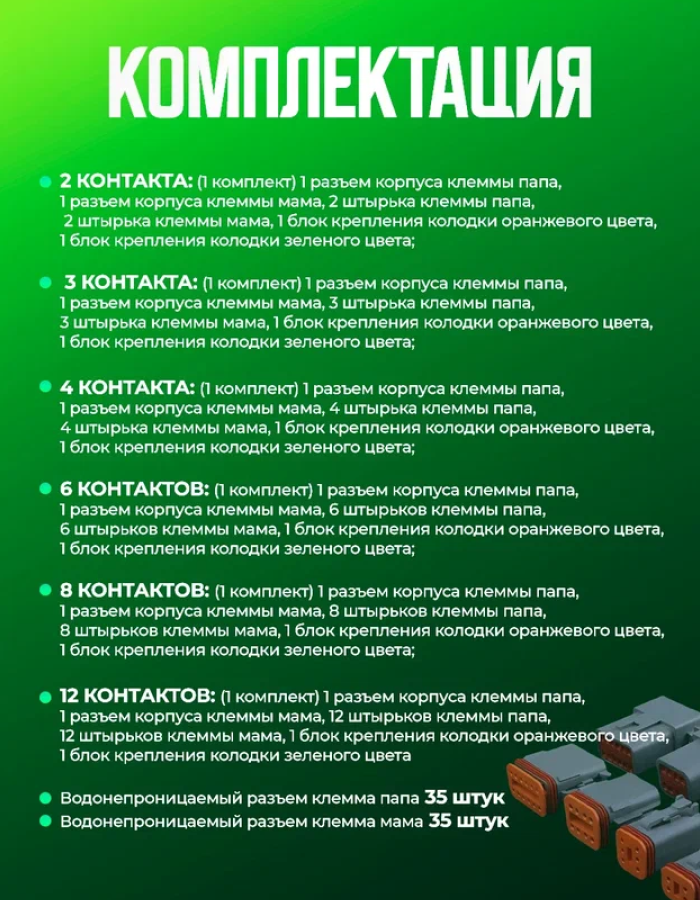 Набор разъемов автомобильных влагозащищенных 100 предметов — фото 1