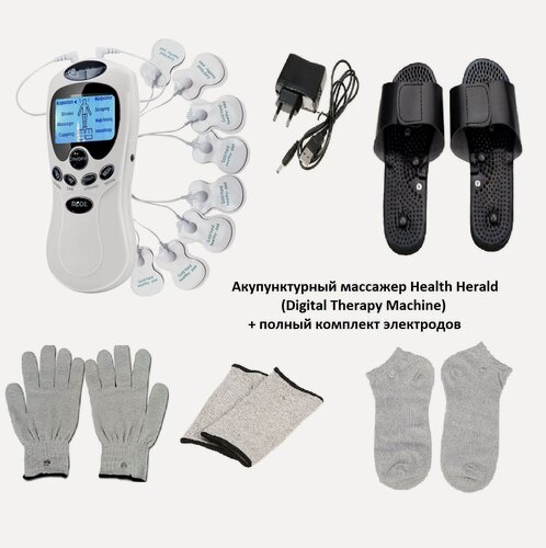 Изображение товара Миостимулятор массажер акупунктурный для тела Health Herald (Digital Therapy Machine) на 8 электродных лапок плюс микротоковые перчатки, носочки, назапястники, электроды для ног