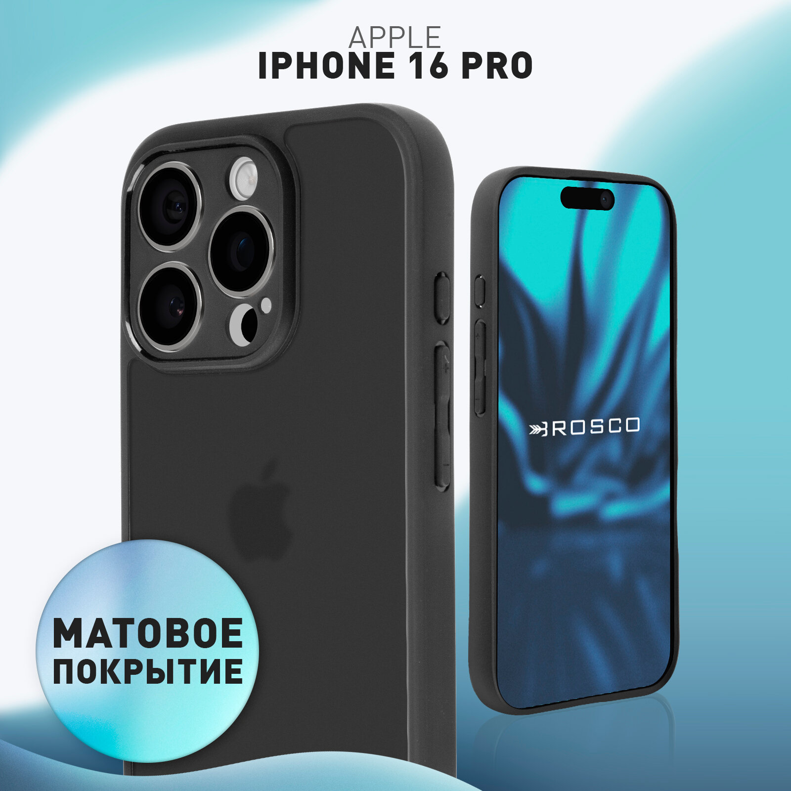Пластиковый полупрозрачный чехол Rosco на Apple iPhone 16 Pro (Айфон 16 Про), затемнённая задняя панель