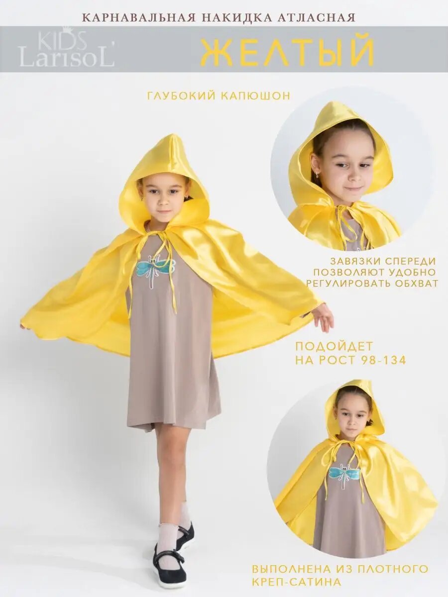 Накидка с капюшоном желтая