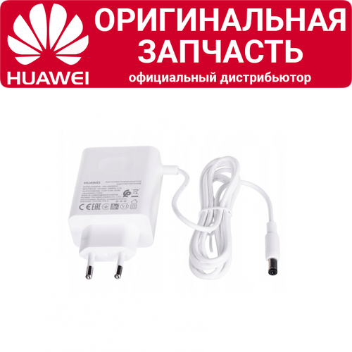 Адаптер питания Huawei HW-120200E02