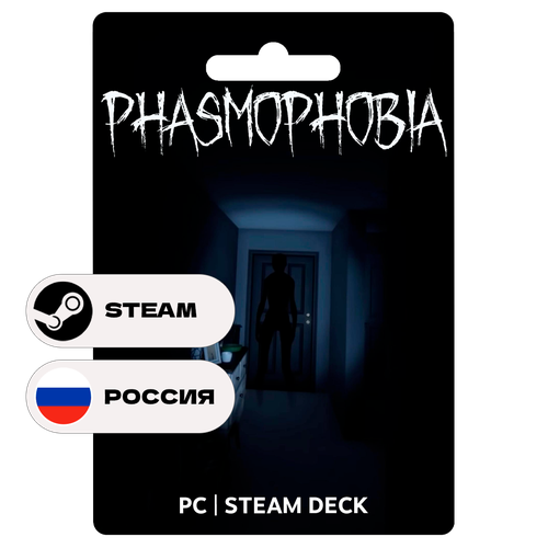 Игра Phasmophobia для Steam PC ПК Steam Deck Россия Подарком 1179₽