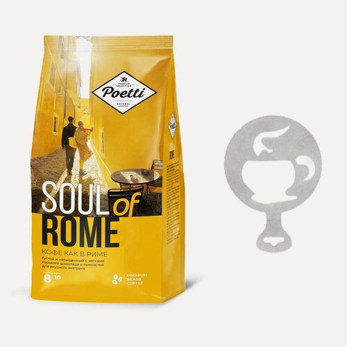 Изображение товара Кофе в зернах Poetti Soul of Rome 100% арабика 800 г + трафарет для кофе