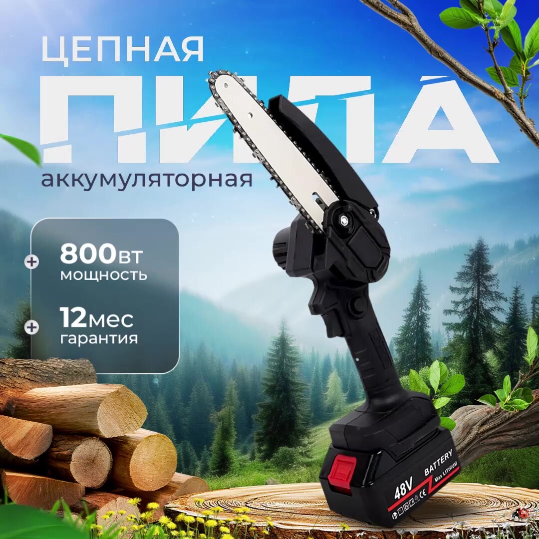 Пила аккумуляторная цепная 6 дюймов, 2 АКБ, кейс (мини пила, бесщеточная, электропила) — фото 1