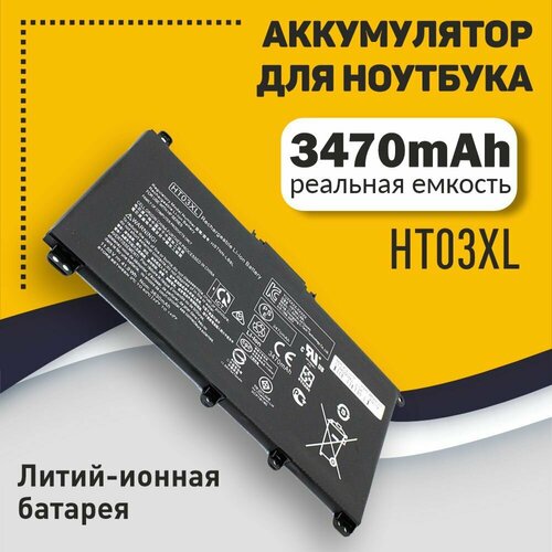 Аккумулятор для ноутбуков HP HT03XL L11119-855 HSTNN-LB8M L11421-422 114V 3470 mAh 1990₽