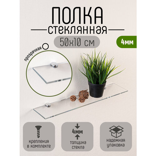 фото Полка для ванной комнаты настенная стеклянная dekoland прозрачная с обработанным краем 4*10*50см