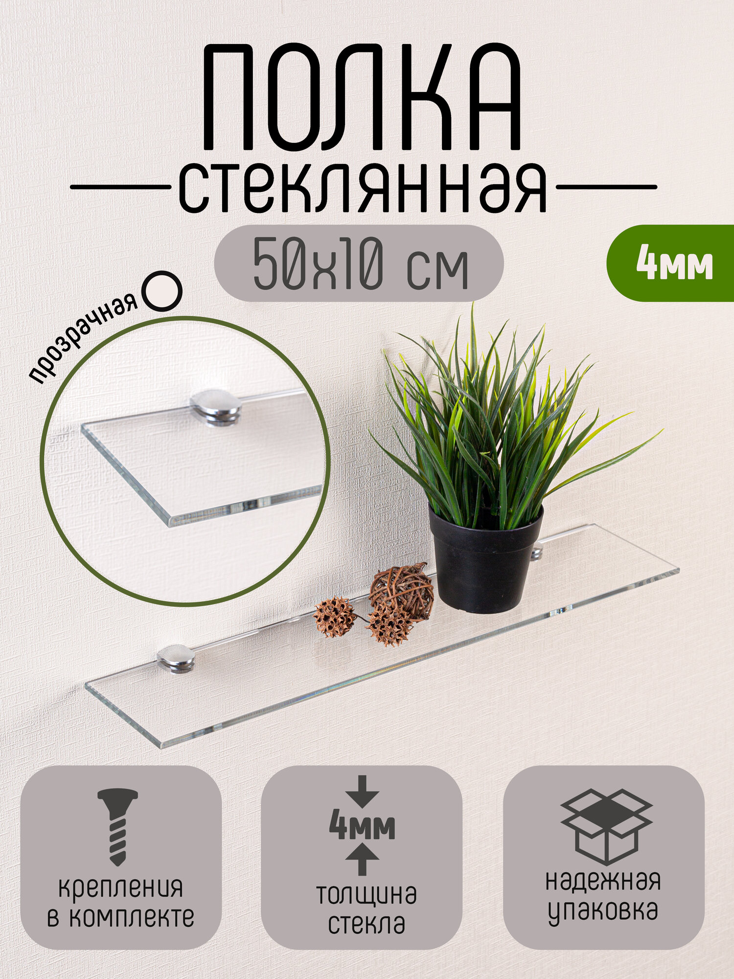 Полка для ванной комнаты настенная стеклянная DEKOLAND прозрачная с обработанным краем 4*10*50см