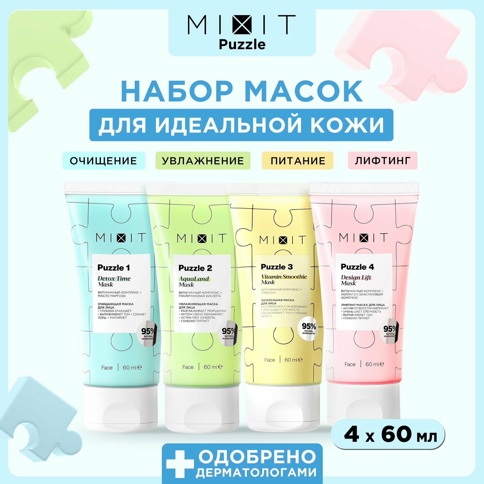 MIXIT Набор косметики по уходу за кожей: очищающая, увлажняющая, питательная и лифтинг маски. Профессиональный уходовый бьюти бокс для лица DETOX PUZZLE