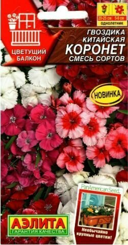 Гвоздика китайская Коронет ( 1 упаковка ) смесь окрасок