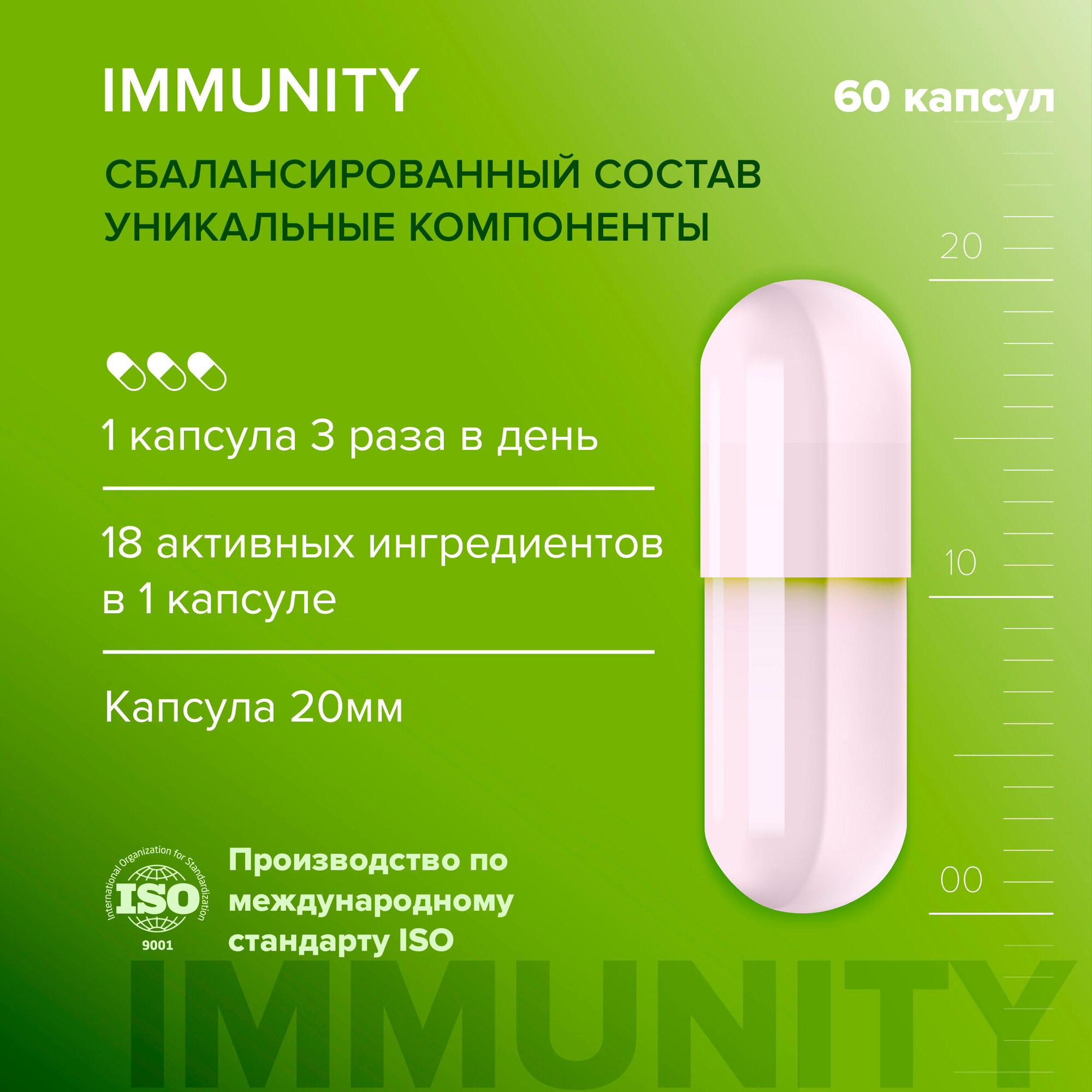 Картинки Витаминный комплекс для иммунитета ELEMAX Immunity бад для мужчин и женщин с витамин С A D группы B, глицин, магний, марганец, 60 капсул