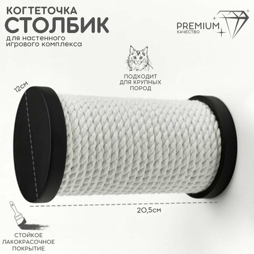 Ступенька для кошек на стену когтеточка настенная джутовая 20 см