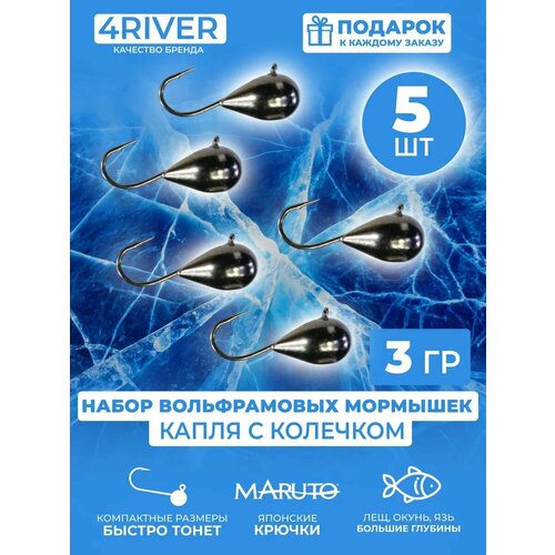 Мормышки капля вольфрамовые d6мм вес 3гр 5шт