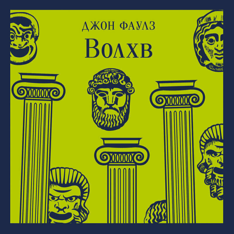 Волхв — фото 1
