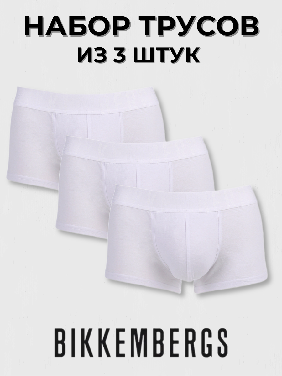 Трусы BIKKEMBERGS, комплект из 3 шт., размер L, белый